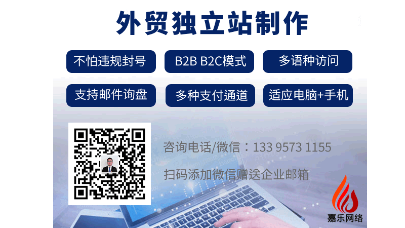 嘉興嘉樂(lè)網(wǎng)絡(luò)專業(yè)從事嘉興地區(qū)英文外貿(mào)網(wǎng)站建設(shè)，跨境英文外貿(mào)站制作的網(wǎng)絡(luò)公司，要問(wèn)嘉興外貿(mào)網(wǎng)站設(shè)計(jì)哪家好？嘉樂(lè)網(wǎng)絡(luò)10年網(wǎng)站開(kāi)發(fā)經(jīng)驗(yàn)，價(jià)格收費(fèi)合理