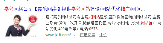 嘉興網(wǎng)站優(yōu)化解讀什么是百度快照