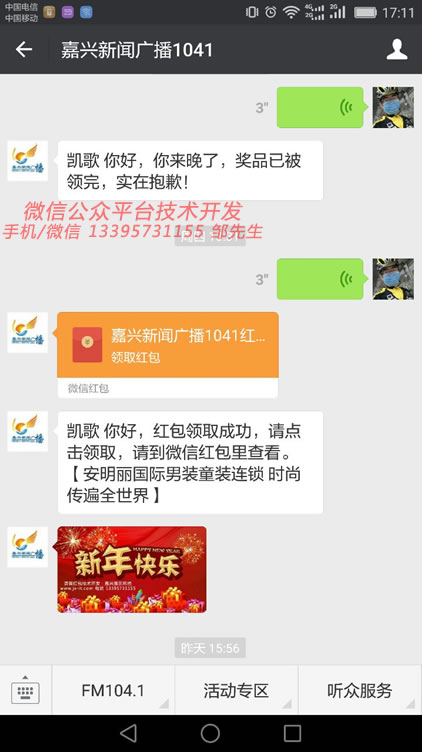 嘉興公眾平臺發(fā)紅包活動(dòng)