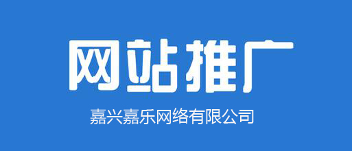 嘉興網(wǎng)站推廣講解軟文營銷觀念