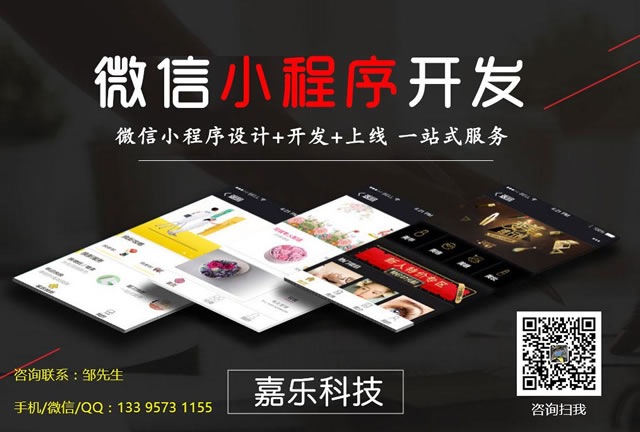 嘉興嘉樂網(wǎng)絡(luò)為你分析微信小程序的3個優(yōu)點和2個缺點