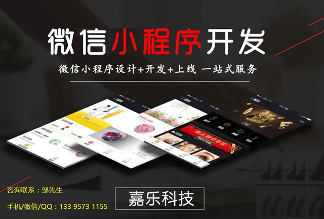 嘉興微信小程序開(kāi)發(fā),嘉興小程序開(kāi)發(fā)