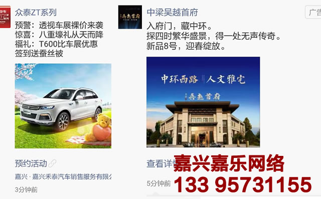 嘉興微信朋友圈廣告怎么做
