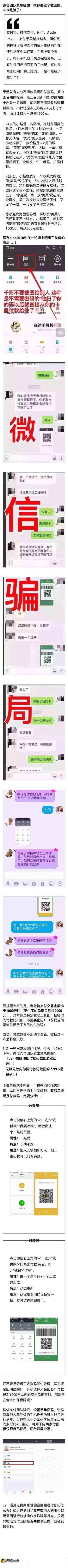 微信支付詐騙新招，認(rèn)清付款碼與收款碼