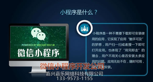 嘉興開發(fā)小程序,嘉興小程序引流