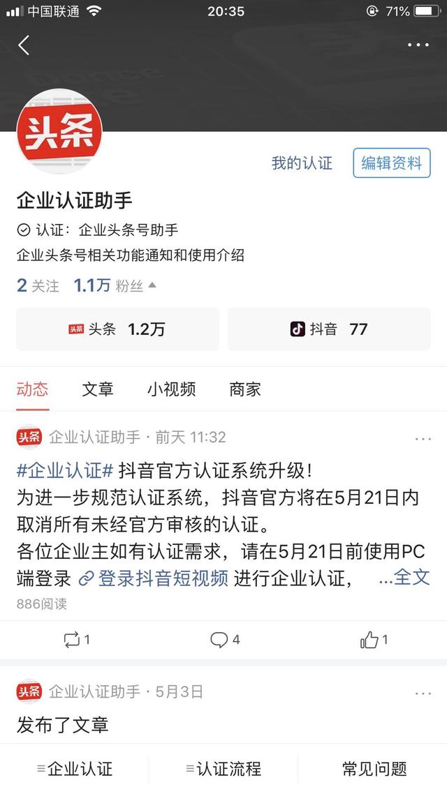 企業(yè)認證同步認證將于6月5日上線，同步教程