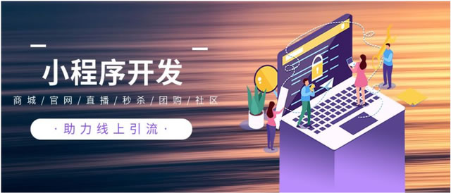 嘉興定制開發(fā)小程序,嘉興小程序定制開發(fā)