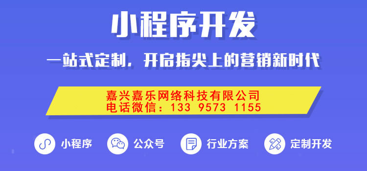 嘉興小程序商城,嘉興小程序,小程序商城