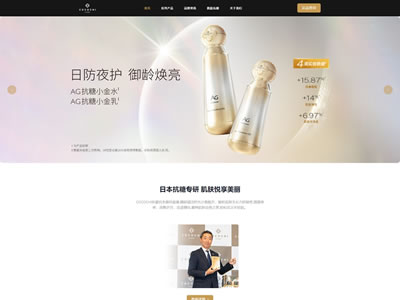 化妝品網(wǎng)站制作